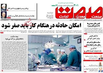 روزنامه های دوشنبه ۲۹ خرداد ۹۶