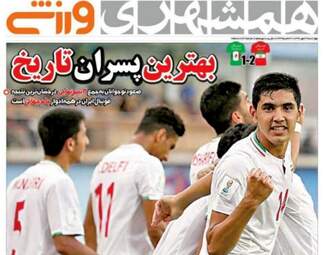 روزنامه های ورزشی چهارشنبه ۲۶ مهر ۹۶
