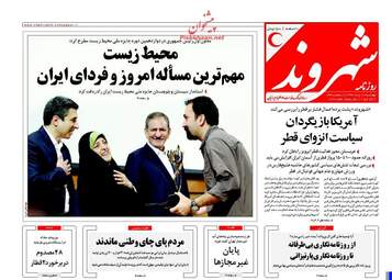  روزنامه های چهارشنبه ۱۷ خرداد ۹۶ 