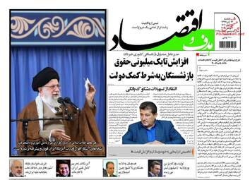 روزنامه های یکشنبه ۱۳ آبان ۹۷