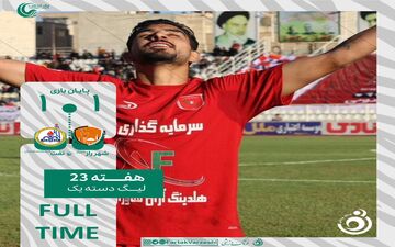 تساوی دراماتیک در شیراز؛ نفت مسجدسلیمان در لحظه آخر امتیاز گرفت!
