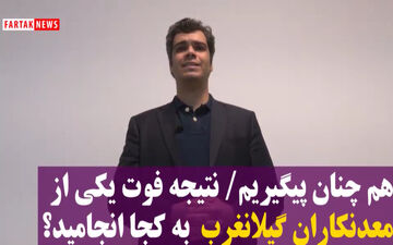 نتیجه فوت یکی از معدنکاران گیلان‌غرب به کجا انجامید؟