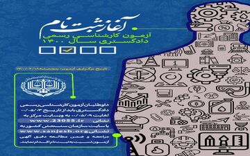 ثبت‌نام آزمون کارشناسی رسمی مرکز وکلا و کارشناسان رسمی قوه قضائیه شروع شد