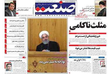 روزنامه های اقتصادی پنجشنبه 29 فروردین 98