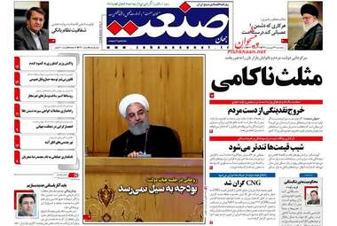 روزنامه های اقتصادی پنجشنبه 29 فروردین 98