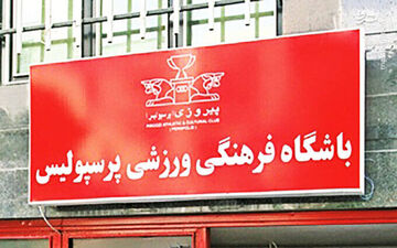 تحلیل رفتار هواداران: آیا فوتبال ایران ارزش تخریب دارد؟