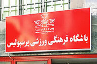 تحلیل رفتار هواداران: آیا فوتبال ایران ارزش تخریب دارد؟