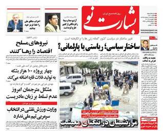 روزنامه های سه‌شنبه 7 اسفند 97