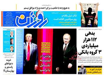 روزنامه های دوشنبه ۴ دی ۹۶