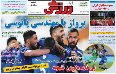 روزنامه های دوشنبه 6 اسفند 97
