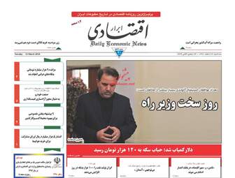 روزنامه های سه‌شنبه ۲۲ اسفند ۹۶