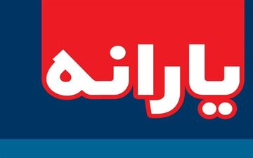  ۷ مهر؛ جلسه غیرعلنی مجلس درباره شیوه پرداخت یارانه‌ها 