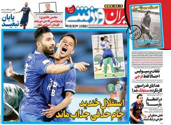 ایران ورزشی