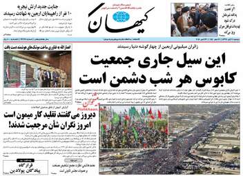 روزنامه های دوشنبه ۷ آبان ۹۷