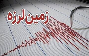 زمین‌لرزه در استان فارس؛ کدام شهر لرزید؟