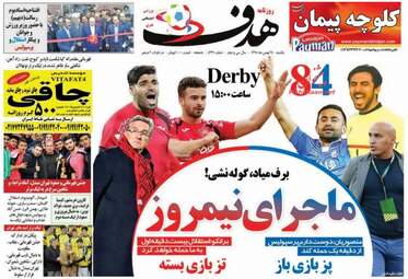 روزنامه های یکشنبه ۲۴ بهمن ۹۵ 