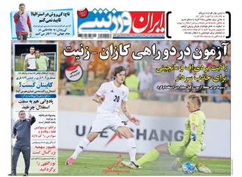  روزنامه های شنبه ۳ تیر ۹۶ 