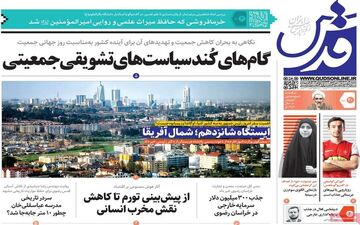 روزنامه های سه شنبه 20 تیر ماه