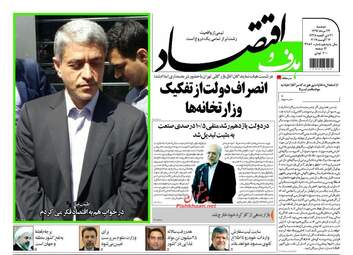 روزنامه های دوشنبه ۲۳ مرداد ۹۶