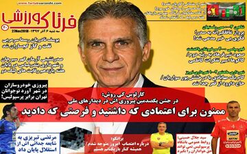 روزنامه های ورزشی سه‌شنبه 6 آذر 97