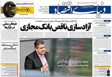 روزنامه های اقتصادی دوشنبه ۱۷ مهر ۹۶