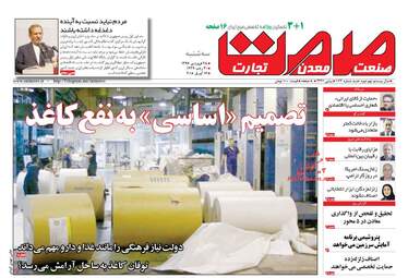 روزنامه های اقتصادی سه‌شنبه ۲۸ فروردین ۹۷