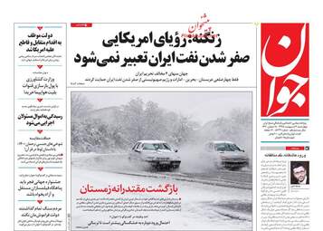 روزنامه های چهارشنبه 4 اردیبهشت 98