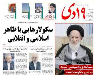 روزنامه های دوشنبه 11 بهمن 95 