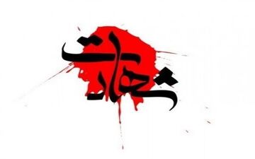 شهادت مامور مرزبانی نیروی انتظامی سیستان و بلوچستان در حین ماموریت