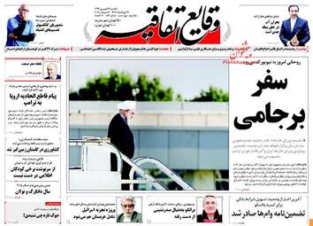 روزنامه های یکشنبه ۲۶ شهریور ۹۶