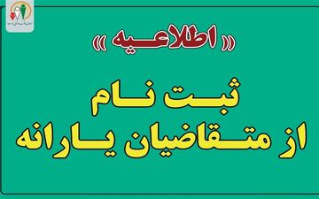 آغاز ثبت‌نام از متقاضیان دریافت یارانه برای افراد جدید و جامانده