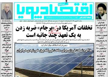 روزنامه های یکشنبه ۲۶ شهریور ۹۶