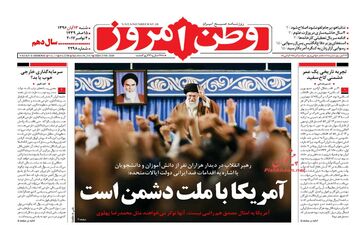 روزنامه های شنبه ۱۳ آبان ۹۶
