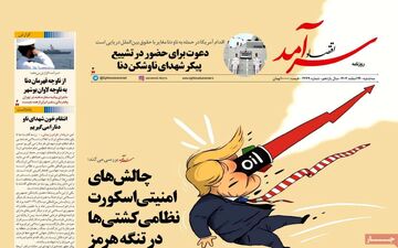 صفحه اول روزنامه های اقتصادی ۲۶ اسفند ۱۴۰۴