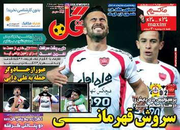 روزنامه های ورزشی دوشنبه ۱۶ اسفند ۹۵ 