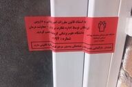 واحد دندانپزشکی غیرمجاز در یکی از روستاهای سنقر پلمب شد
