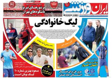 روزنامه های ورزشی پنجشنبه ۷ دی ۹۶