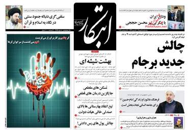 روزنامه های پنجشنبه ۶ مهر ۹۶