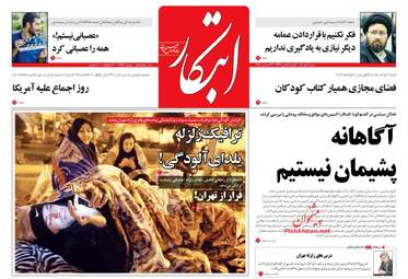 روزنامه های شنبه ۲ دی ۹۶