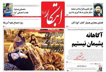 روزنامه های شنبه ۲ دی ۹۶
