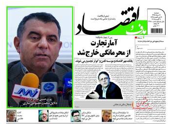روزنامه های اقتصادی دوشنبه ۱۶ مرداد ۹۶
