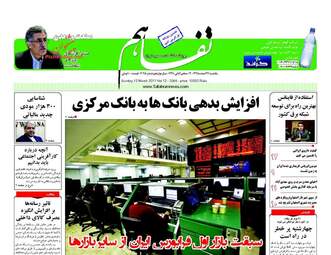 روزنامه های یکشنبه ۲۲ اسفند ۹۵ 