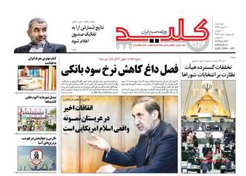 روزنامه های چهارشنبه ۳ خرداد ۹۶ 