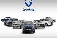 قیمت خودرو‌های ایران خودرو امروز جمعه ۲۸ شهریور ۱۴۰۴ 