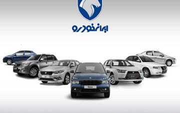 قیمت خودرو‌های ایران خودرو امروز دوشنبه ۲۴ شهریور ۱۴۰۴ 