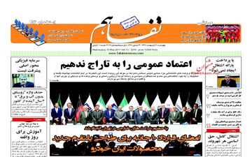  روزنامه های اقتصادی چهارشنبه ۲۰ اردیبهشت ۹۶ 