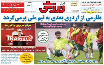 روزنامه های ورزشی دوشنبه 24 آبان 
