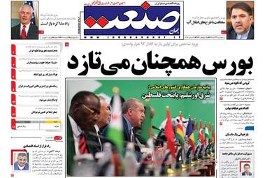 روزنامه های پنجشنبه ۲۳ آذر ۹۶