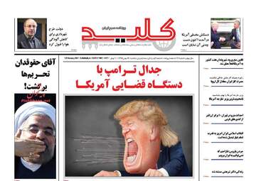 روزنامه های یکشنبه ۱۷ بهمن ۹۵ 