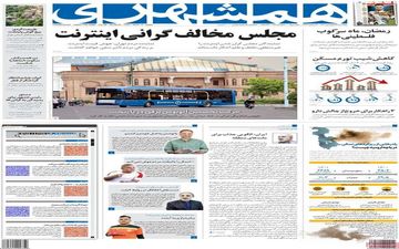 روزنامه های پنجشنبه 25 فروردین